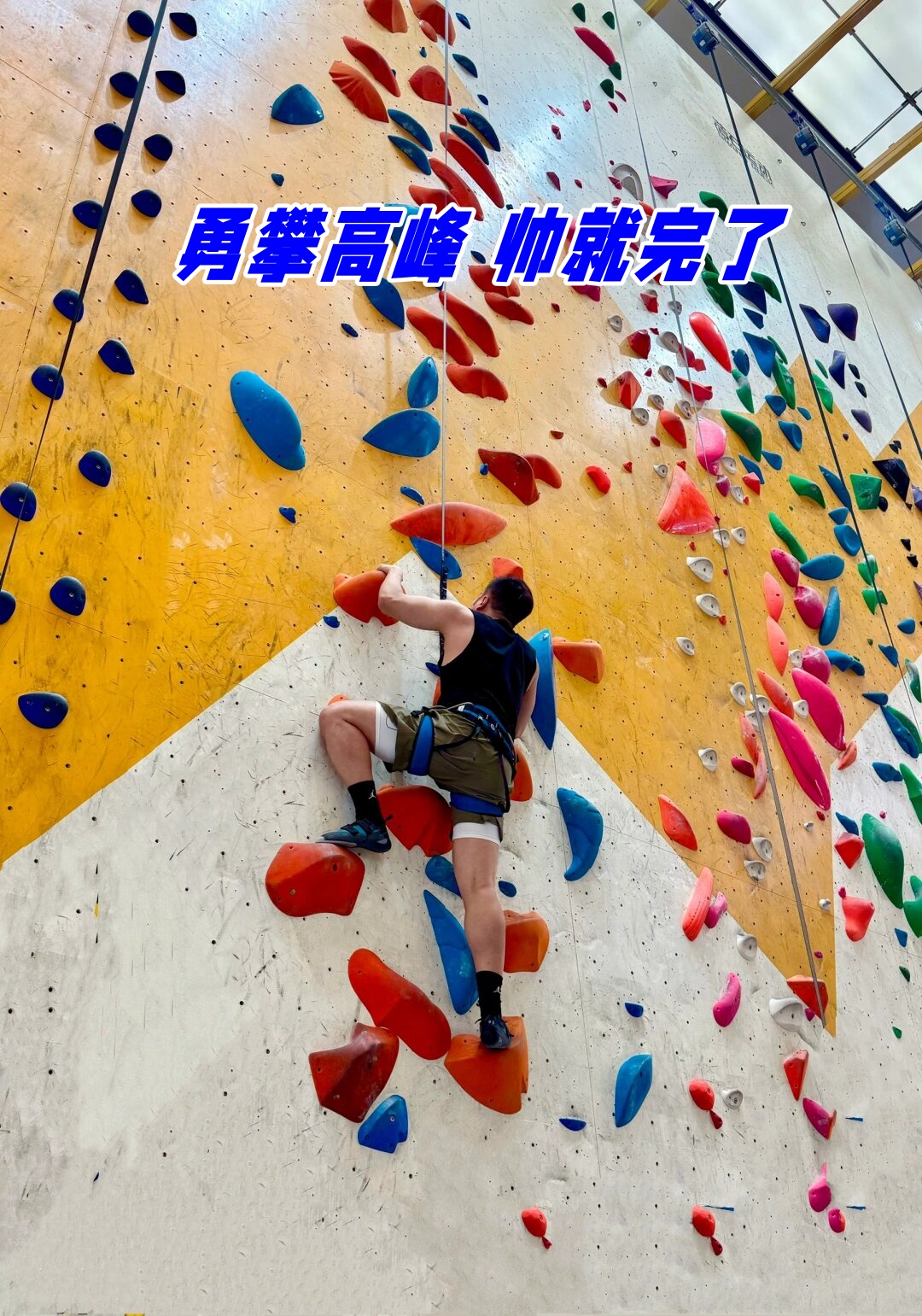 挑战极限，运动员们勇往直前闯进决赛展示拼搏的简单介绍